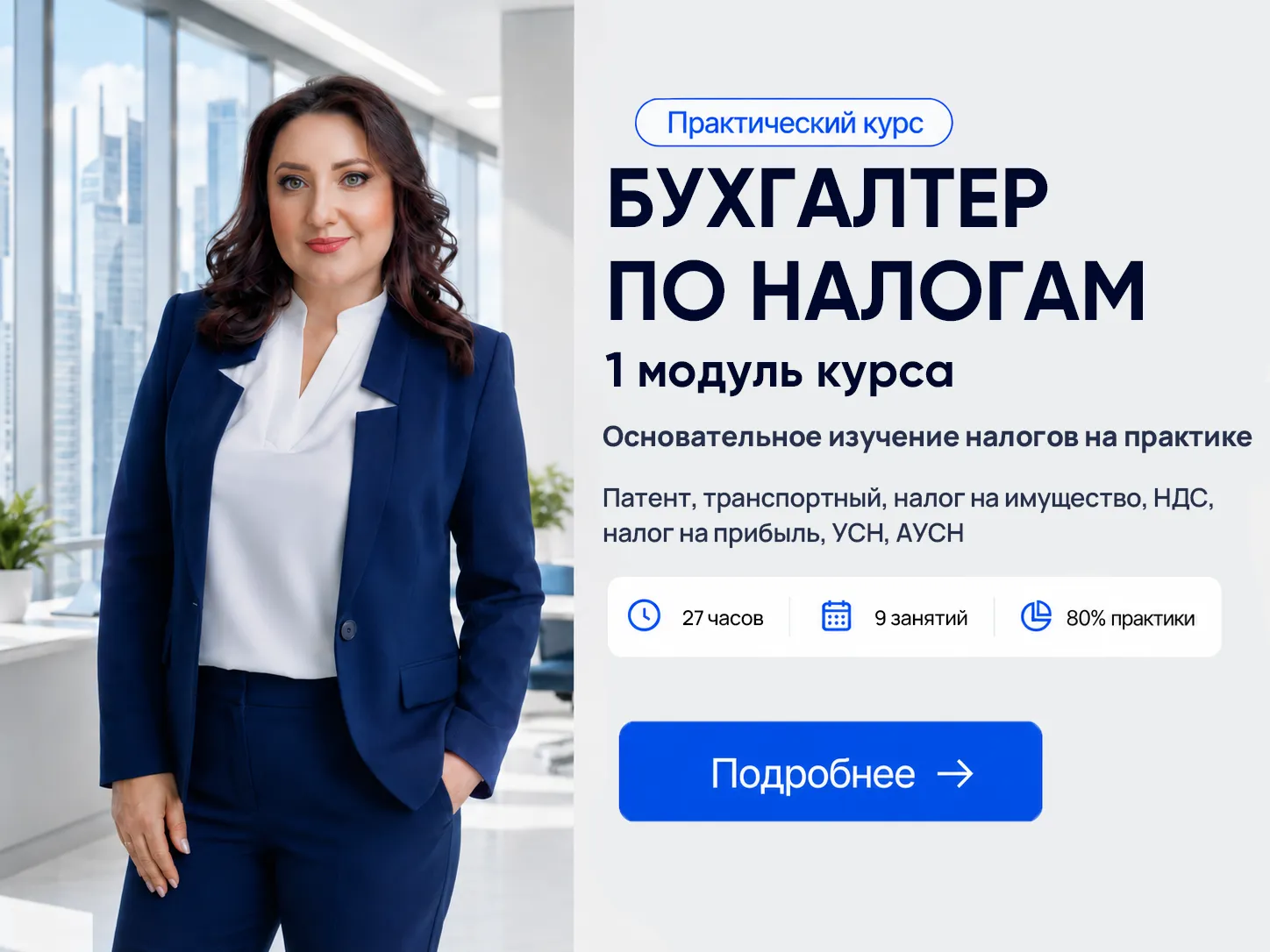 налоги 1 мод