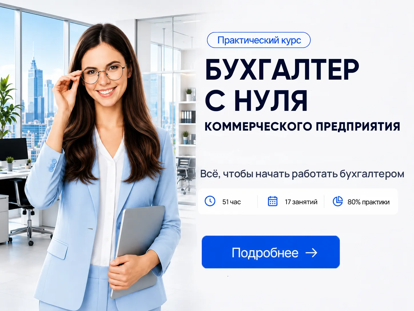 Бух с нуля 1